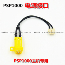 Sony original PSP1000 power yellow DC socket PSP1000 charging interface plug cord power interface