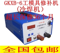 GKXB-6 mold repair machine Cold welding machine casting defect repair machine