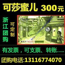 (Kesha honey honey 300 yuan) cash gift card bread cake West coupon egg yolk crisp can be invoiced