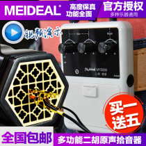 Multifunctional erhu pickup amplifier for high fidelity musical instrument special Mike erhu pickup clip guzheng pickup