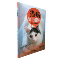  Encyclopedia of cat disease prevention and treatment Pet doctor books Cat disease family medicine Cat disease prevention and treatment Cat common diseases diagnosis and treatment technical books Cat language textbooks
