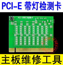 PCI-E 16X test card with light PCI-E tester PCI-E with light test card *