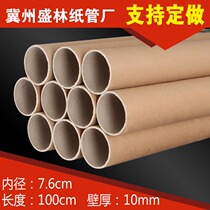 Inner diameter 7 6cm thickened paper tube paper cylinder wall thickness 10mm super pressure high pressure high hardness spiral paper tube industry to collect rolls