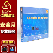  Employee Post Security & Job Field Safety 2DVD Security Education Video Training Optical