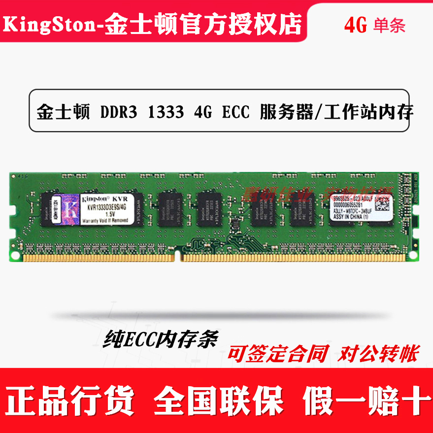 Kingston DDR3 1333 4G ECC Server Memory Bar Workstation Memory Compatible 1066 Apple