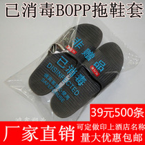 Hotel disposable widened plastic slipper cover sterilized packaging bag free plus printed LOGO large amount