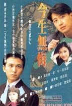 DVD Player Version (No Regrets in This Life)Dawn Zhou Hai Mei 30 episodes 2 discs (Bilingual)
