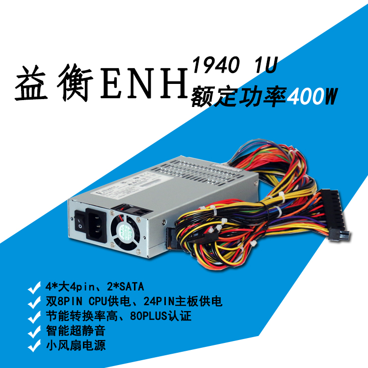 Yiheng ENH1940 1U 400W Server Power Supply 1U Cabinet Special 80Plus Small Fan Super Silence
