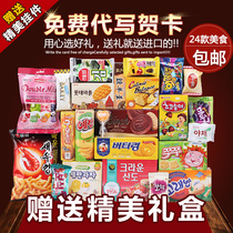 Imported Korea Zero Food Big Gift Bag A Box Of Send Girlfriend Cookies Birthday Gift Casual Snack Gift Box Dress