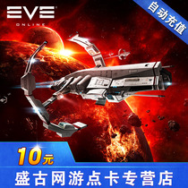 Century Tiancheng EVE point card eve online 10 yuan point card EVE 10 yuan 100 points automatic recharge