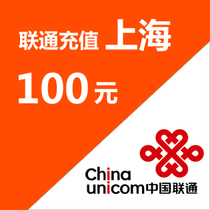 Official 24-hour automatic fast charging-Shanghai Unicom 100 yuan mobile phone charge recharge-Automatic recharge