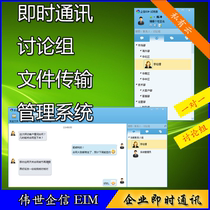 Wei Sheng enterprise letter instant messaging IM RTX file transfer class like QQ WeChat management system Program Software