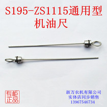 Single cylinder diesel engine S195 ZS1100 ZS1105 ZS1110 ZS1115 oil dipstick
