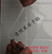 (Spot) Waterproof card distributor wholesale price transparent jelly card sticker film consumables customized custom-made