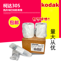 kodak605 Kodak 305 sublimation printer Special Photo Paper 6 inch 8 inch general consumables 640 sheets