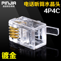 RJ124p4c 4 core telephone receiver line crystal head small four-core microphone crystal head phone curve crystal head