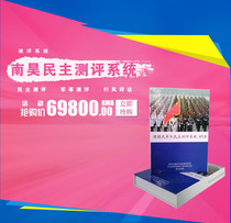 Nanhao Portable Army Democratic Assessment System) Voting is suitable for a variety of democratic assessment scores