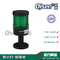 Qisen LT70 warning light Single-layer multi-color optional removable indicator light for machinery and equipment