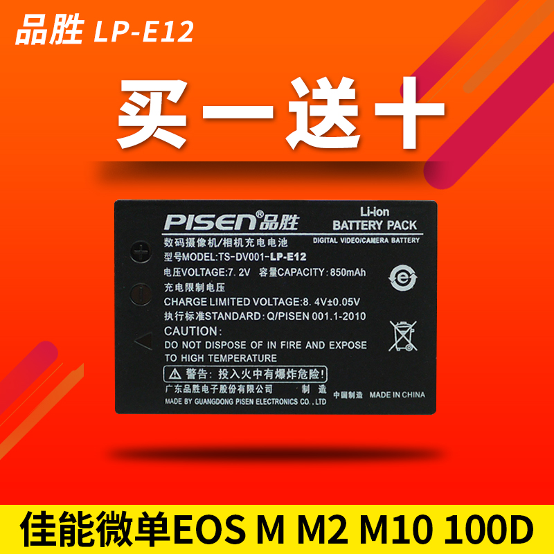 Pingsheng LP-E12 Battery LPe12 Canon EOS M2 M10 M50 M100 100D SX70HS Plate Single Reverse Micro Single Camera Accessories