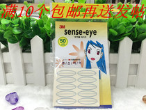 10 Seoul direct to South Korea original 3m SENSE-EYE double eyelid stickers wide version 50 times