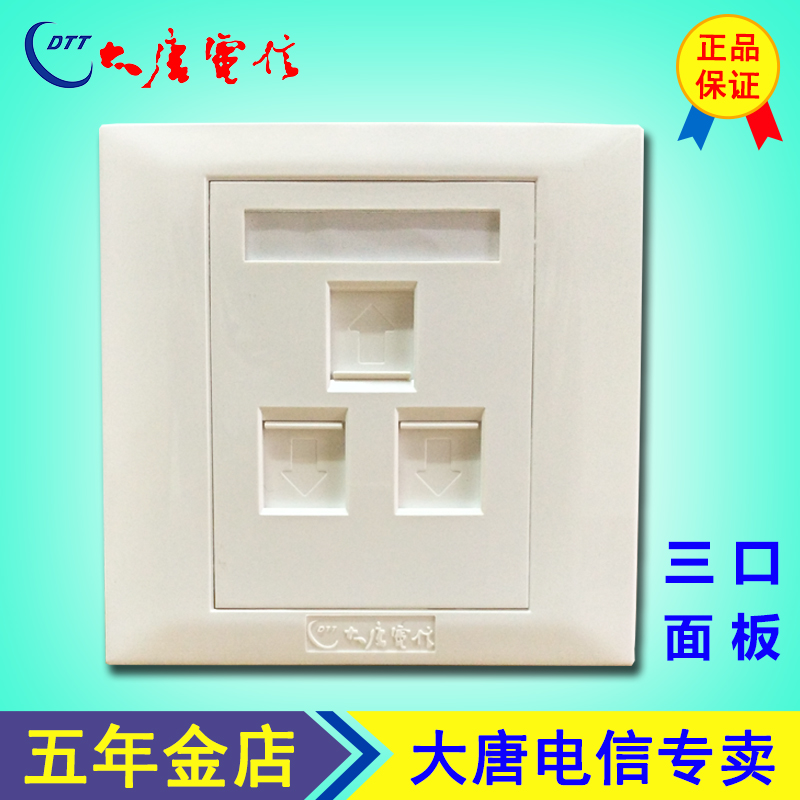Authentic Datang Telecom Panel Three Ports Three Holes Computer Telephone Module Wire Socket 86 Home Wall Panel