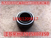 Dongfanghong 804-904 short front axle Dongfeng 904 steering cylinder joint bearing (inner hole 25MM)GE25ES