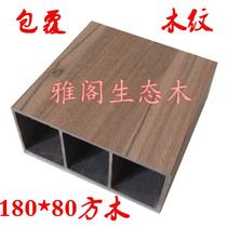 Ecological Wood 180*80 square wood laminated column green wood square ceiling ecological wood partition coated wood grain