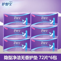 Shu Bao sanitary napkin pad invisible clean ultra-thin non-incense 72 pieces * 6 packs of official website flagship mini towel aunt towel