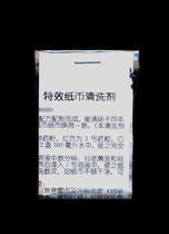 Banknote cleaning agents can thoroughly remove the RMBs moldy yellow spot filiation and buy ten packs of delivery two packages