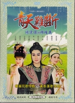 Genuine boxed Taiwanese Taiwanese opera Qingtian is difficult to break 2DVD Huang Xianglian Yang Lihua