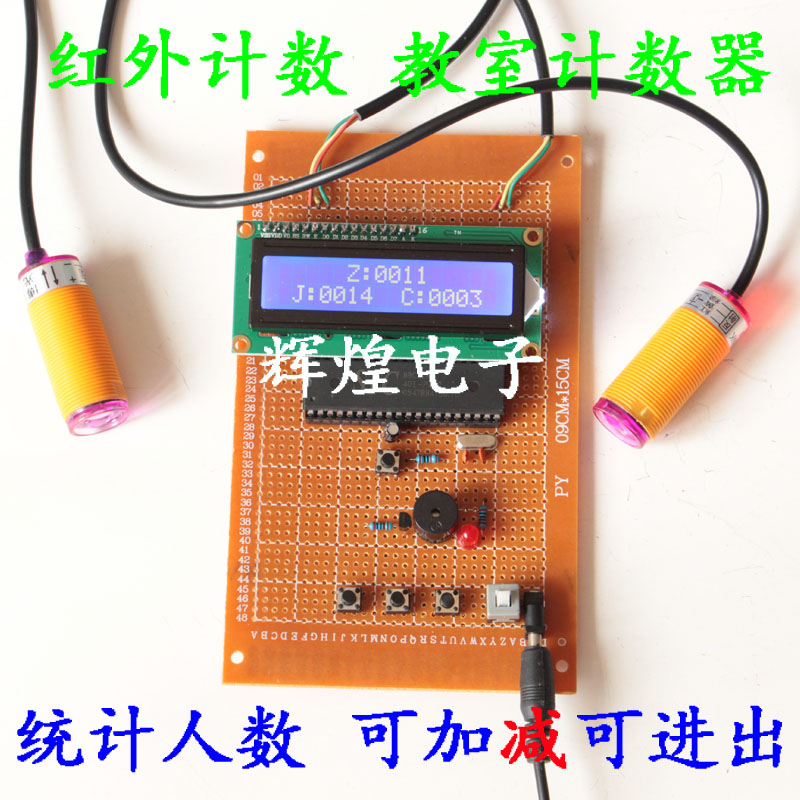 Electronic Design of Infrared Photoelectric Counter Number Statistics Based on 51 Single Chip Microcomputer Classroom Counter