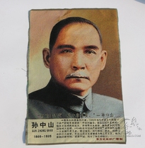 Chairman Mao embroidery painting red Cultural Revolution painting weaving splendid poster great portrait embroidery father Sun Yat-sen