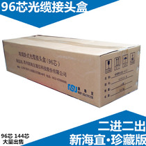 Brand new Xinhaiyi 48-core 96-core 144-core overhead buried pipe two-in-two-out optical cable connection box connector box