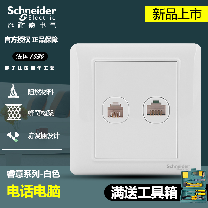 Schneider Switch Socket Intelligent White 86 Type Household Wall Implied Double Weak Panel Telephone Computer