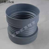 150 to 160mm conversion ventilation and smoke exhaust joint large and small head reduction reducing interface fume pipe converter