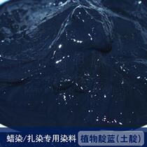 Traditional hand-printing and dyeing DIY special pure plant indigo mud indigo mud dye 100 grams per serving to send reducing agent