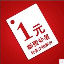 How much to make up the difference? How much 1 yuan please shoot the correct quantity this link to make up the difference