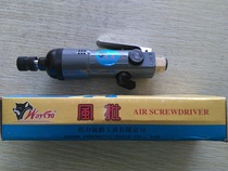 Taiwan Greyhound 311-112 pneumatic screwdriver pneumatic screwdriver self-locking chuck straight air batch
