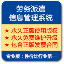 Labor Dispatching System (Professional Edition) Labor Development Software Labor Dispatching Management System Software
