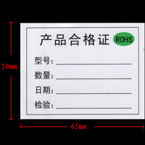 Product certificate self-adhesive label sticker product quality inspection material qualified ROHS environmental protection label 100 paste 3 yuan