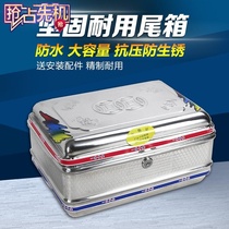 Motorcycle bicycle trunk electric car driver general storage box thickened stainless steel toolbox rear trunk