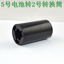 High quality AA No 5 battery No 5 to No 2 converter cartridge Tough and durable AA-C type converter Black