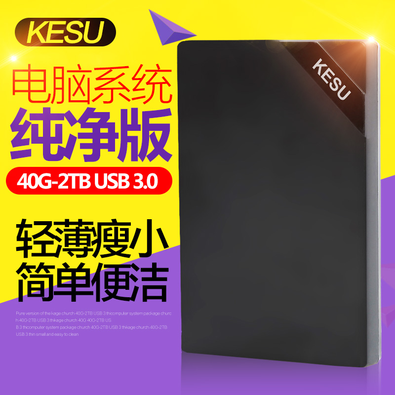 Keshuo computer mobile hard disk 500gb 320g storage 160G ultra-thin 1TB boot U disk system usb3.0