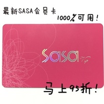 (Updated in December) Hong Kong and Macau GM sasa membership card 95 discount card VIP card salsa physical store