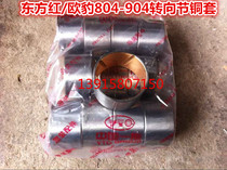 Dongfanghong 804-904 Dongfeng 904 Steering Knuckle Bushing (Copper) (Original) 5104199 1 04 228