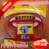 Hilfu Wanbao Jinxi double layer thickened giant pressure cooker high pressure pot beef tendon silicone ring pot sealing ring