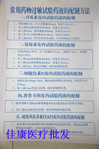 Preparation method of commonly used drug allergy test liquid for medical wall chart emergency wall chart