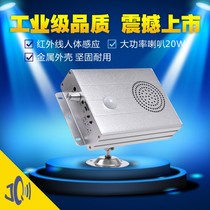 Voice prompt Infrared human body sensor Metal broadcaster Big horn timing prompt JQT02