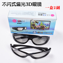 Non-flash polarized 3d glasses a box of 2 pairs of polarized 3d TV glasses 3d cinema pass