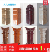 Skirting line Yin and yang corner Pvc wall foot line Yin angle Yang angle flat plug foot line accessories joint pvc plastic